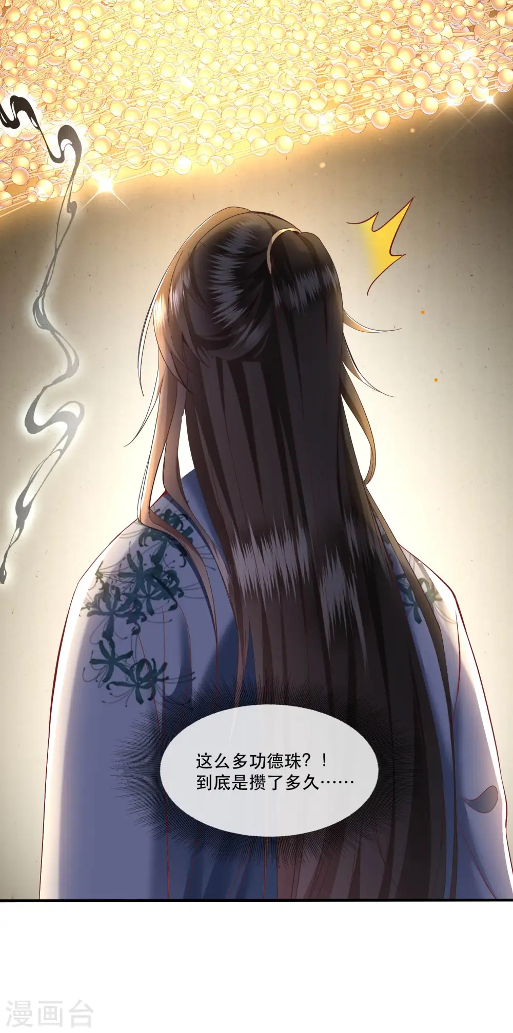 第64话 性命之本也敢随便送人？！ 第25页