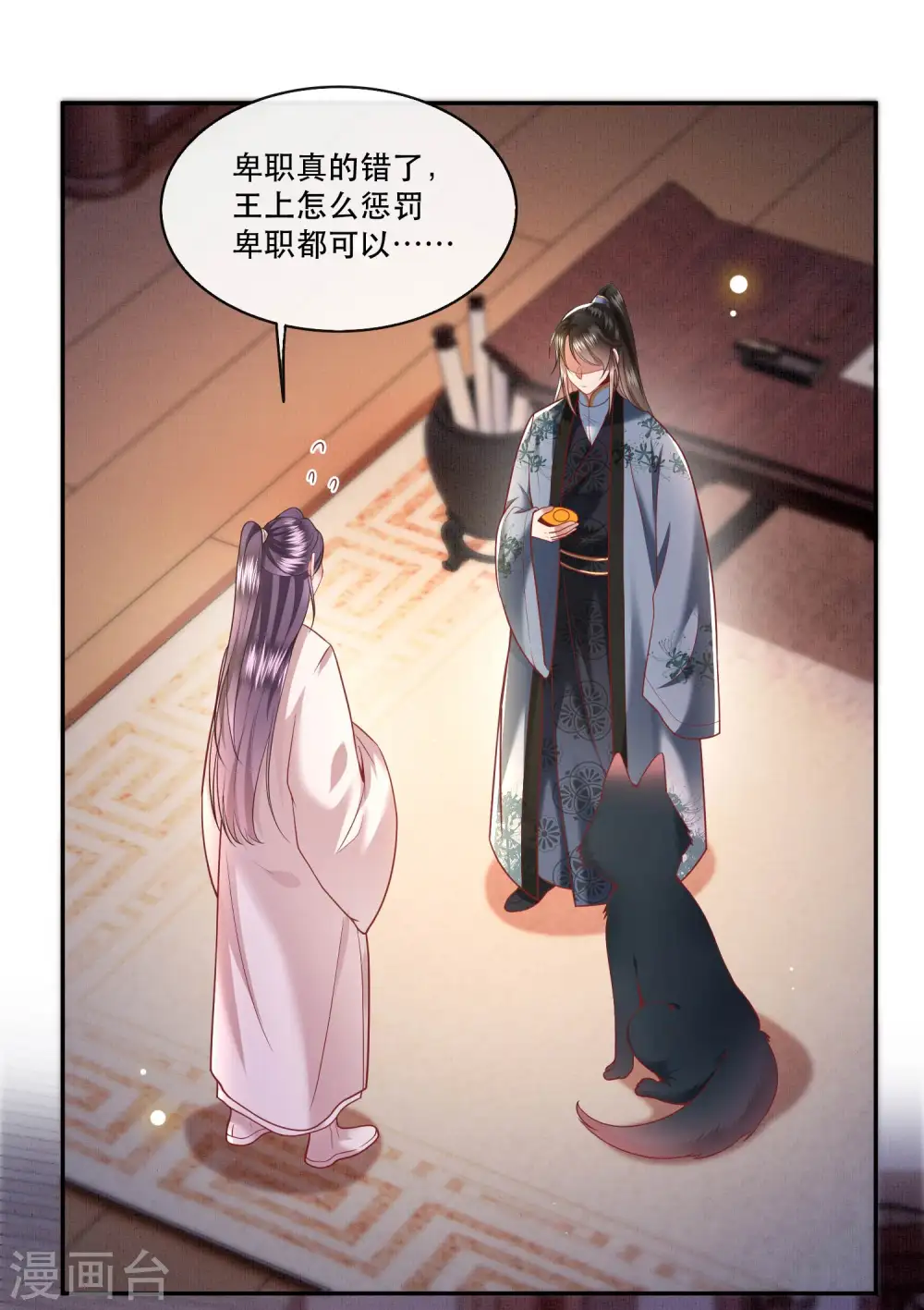 第64话 性命之本也敢随便送人？！ 第26页