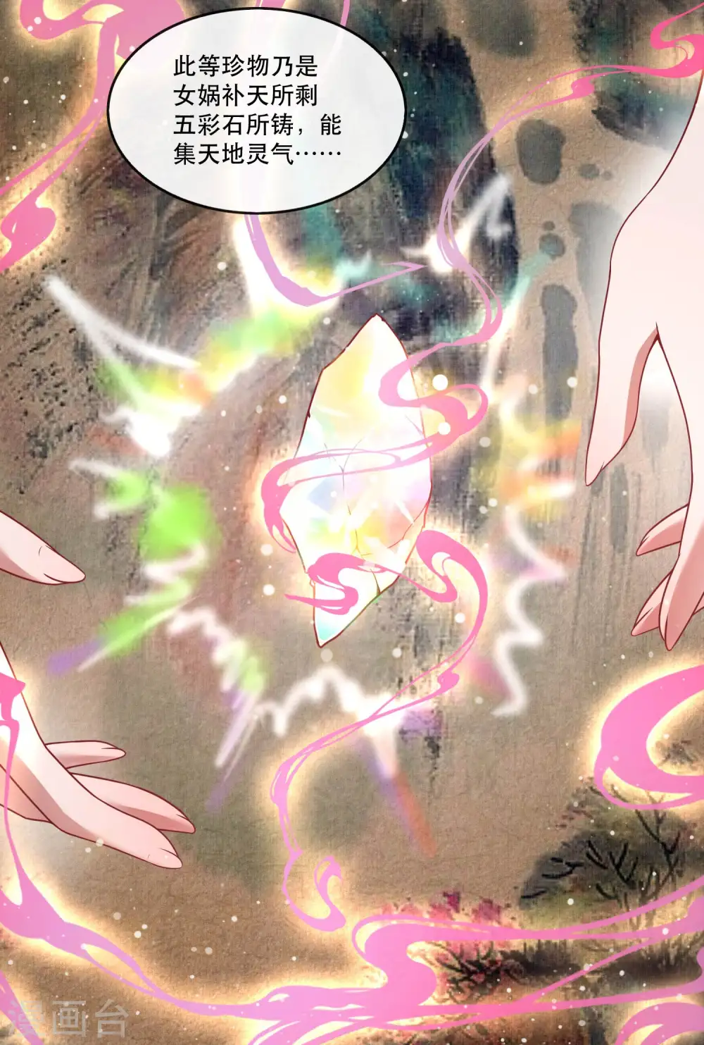 第64话 性命之本也敢随便送人？！ 第29页