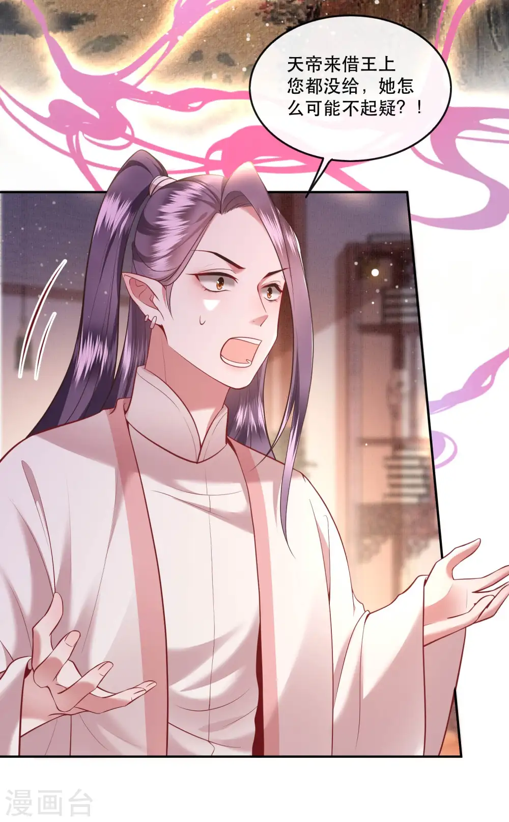 第64话 性命之本也敢随便送人？！ 第30页