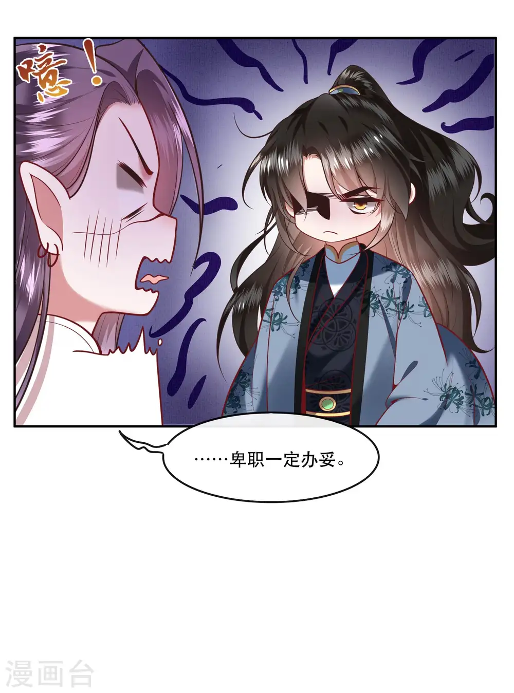 第64话 性命之本也敢随便送人？！ 第31页