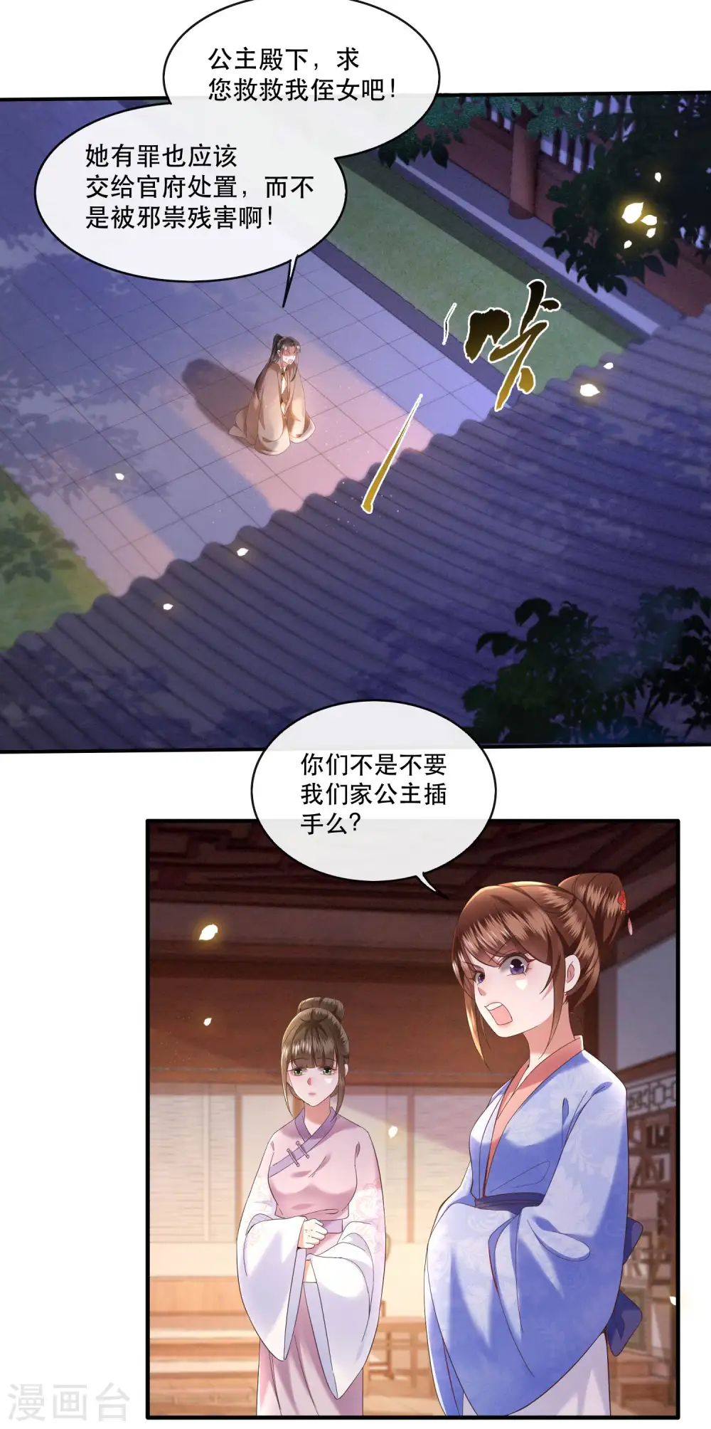 第64话 性命之本也敢随便送人？！ 第33页