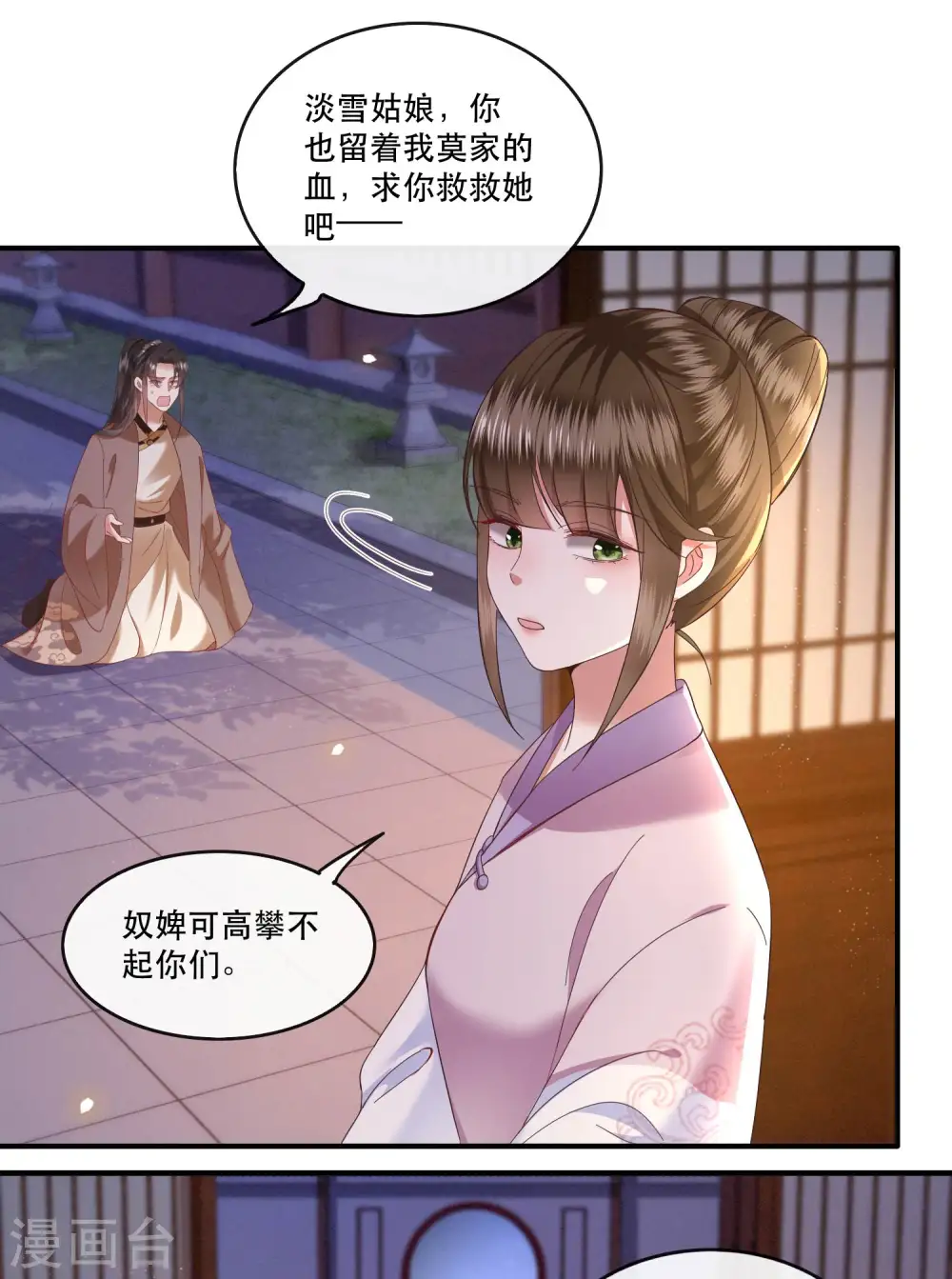第64话 性命之本也敢随便送人？！ 第34页