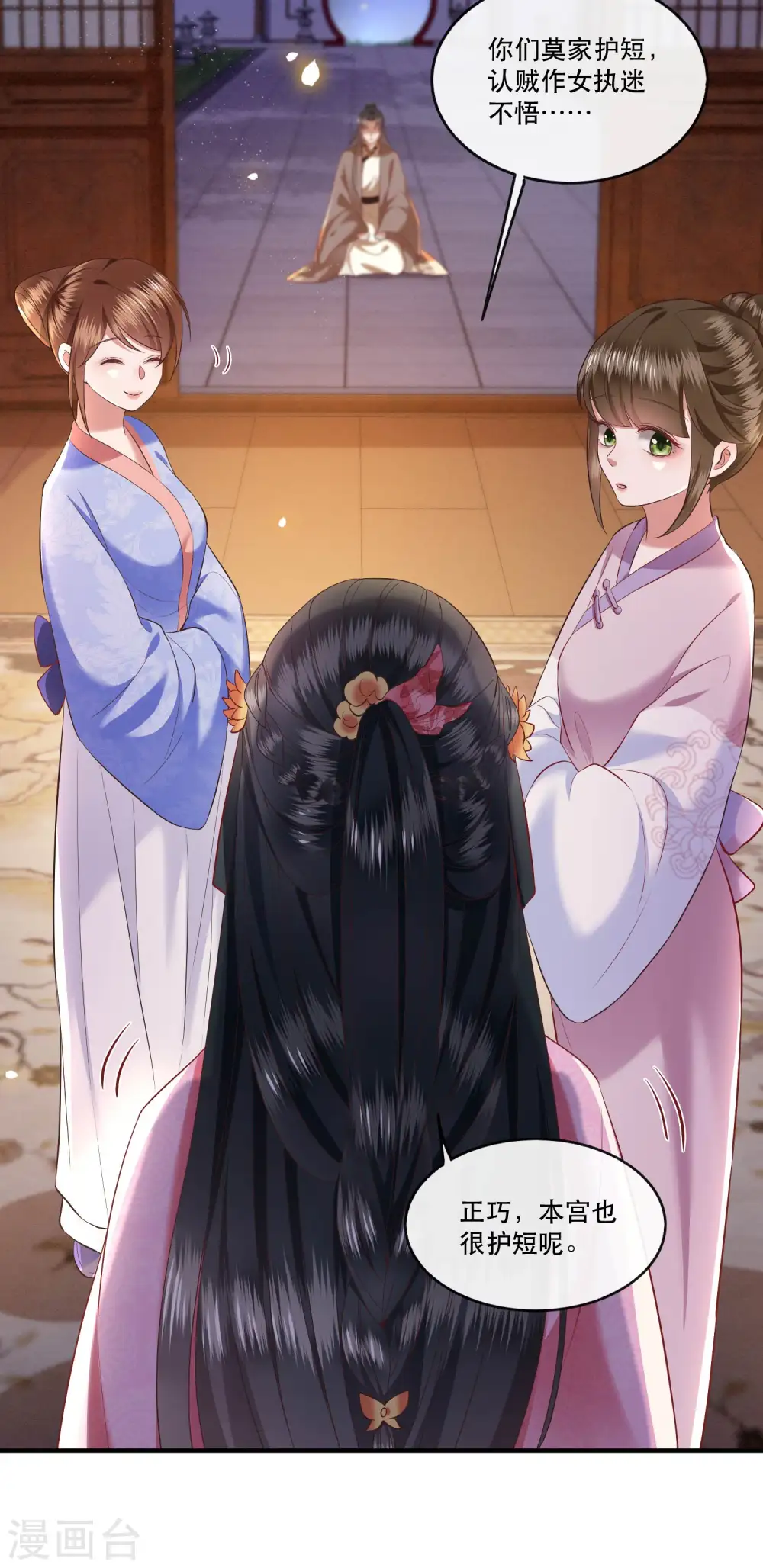 第64话 性命之本也敢随便送人？！ 第35页