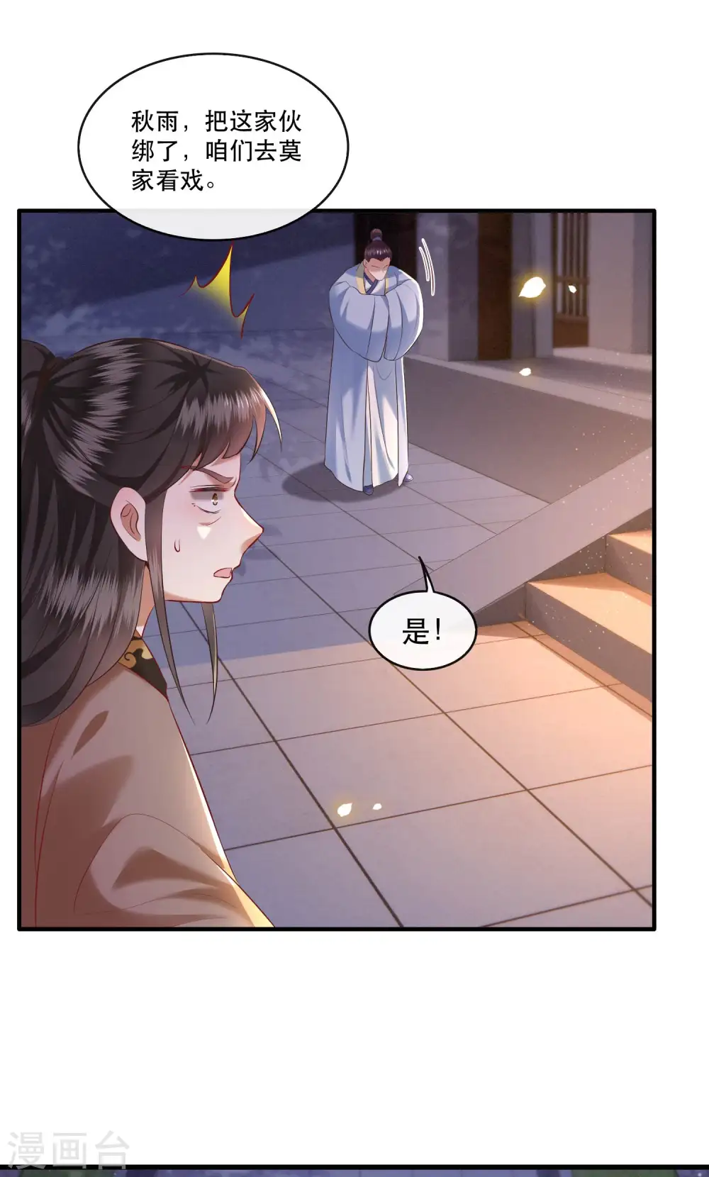 第64话 性命之本也敢随便送人？！ 第36页