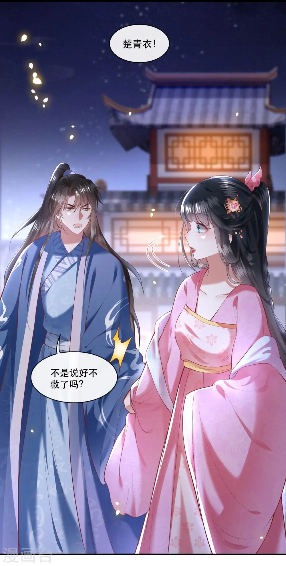 第64话 性命之本也敢随便送人？！ 第38页