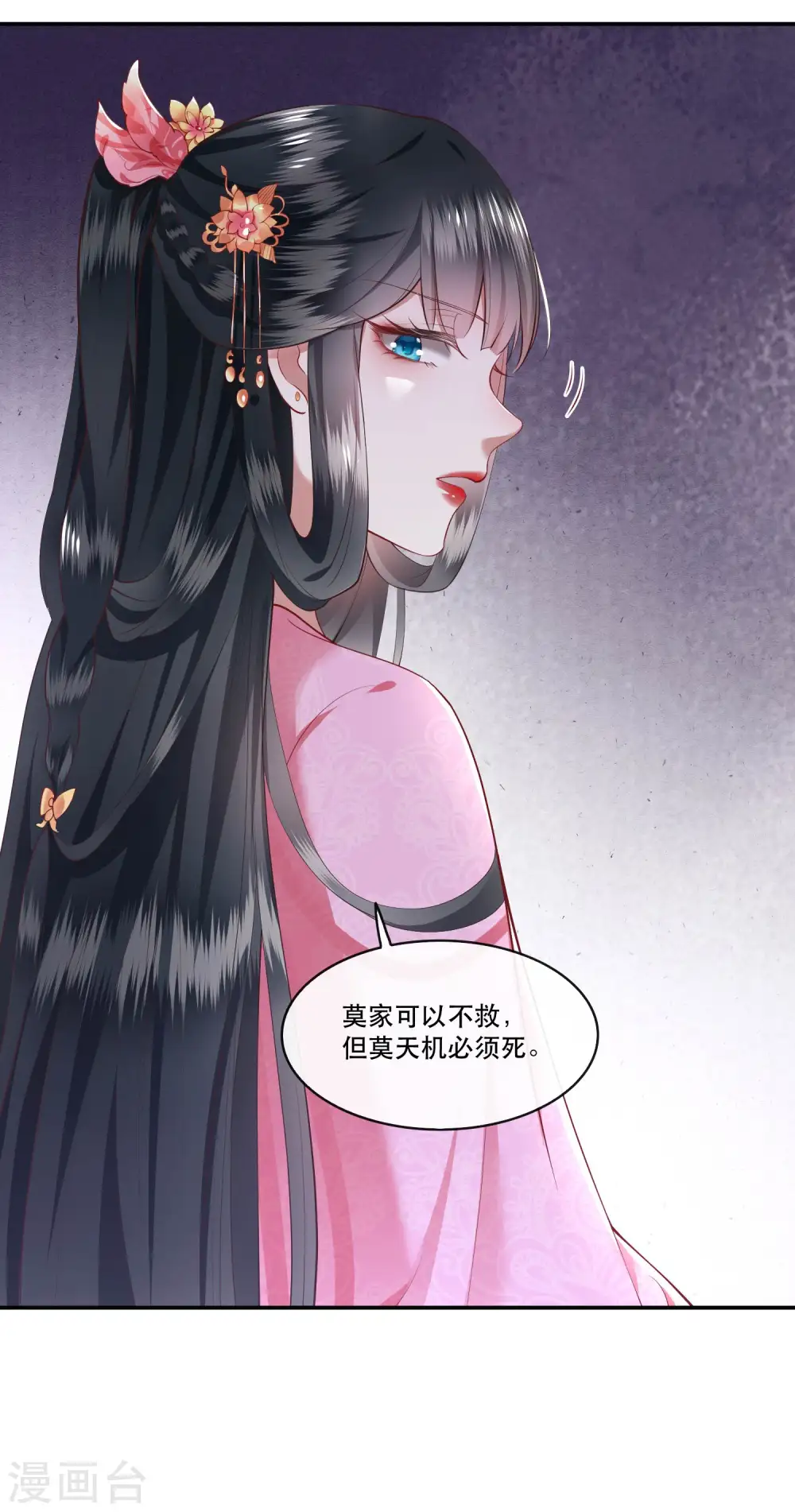 第64话 性命之本也敢随便送人？！ 第39页