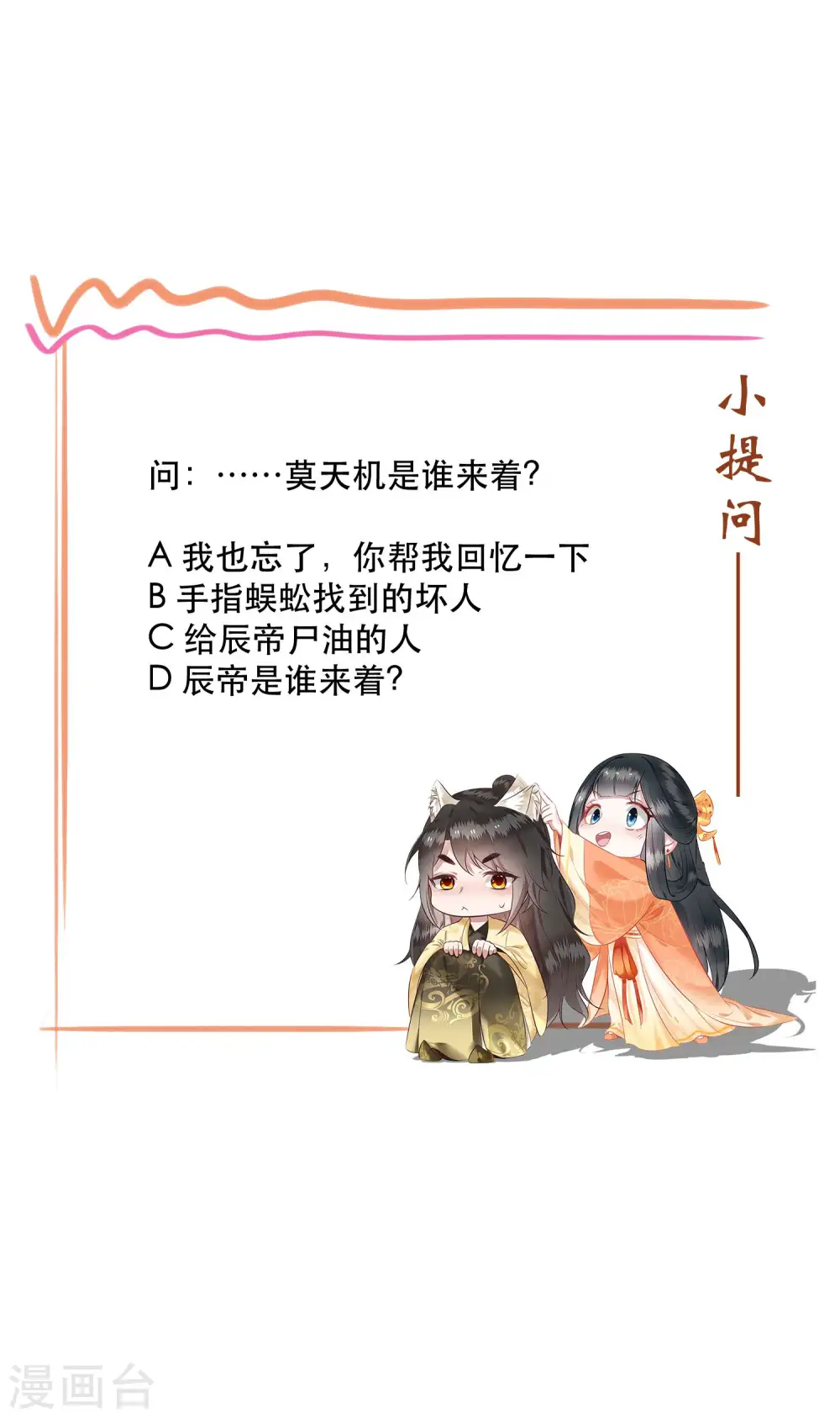 第64话 性命之本也敢随便送人？！ 第41页