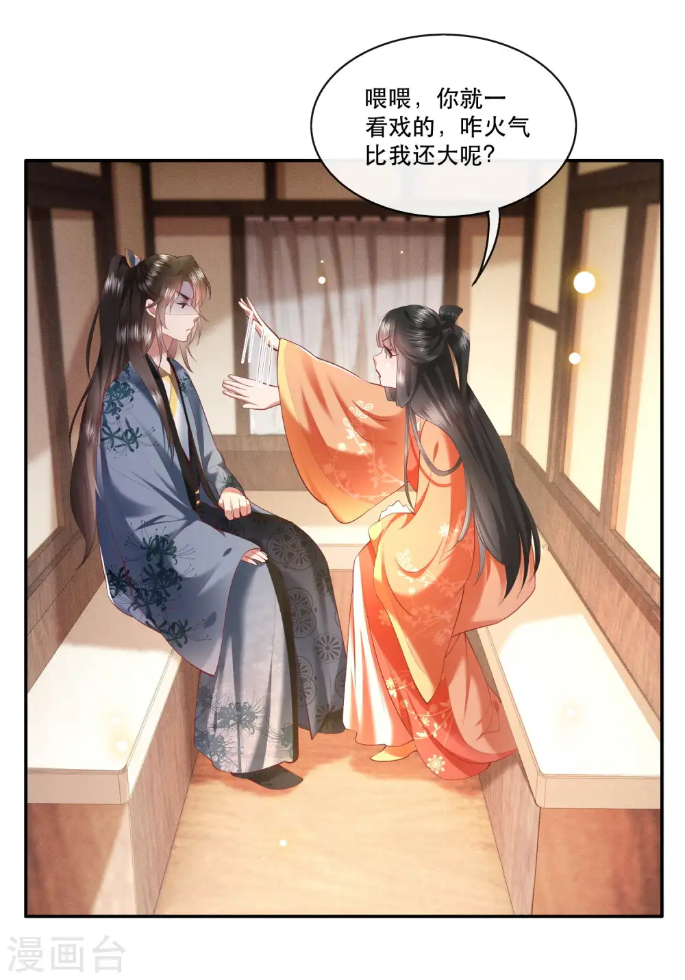第63话 你是不是偷亲我？ 第4页