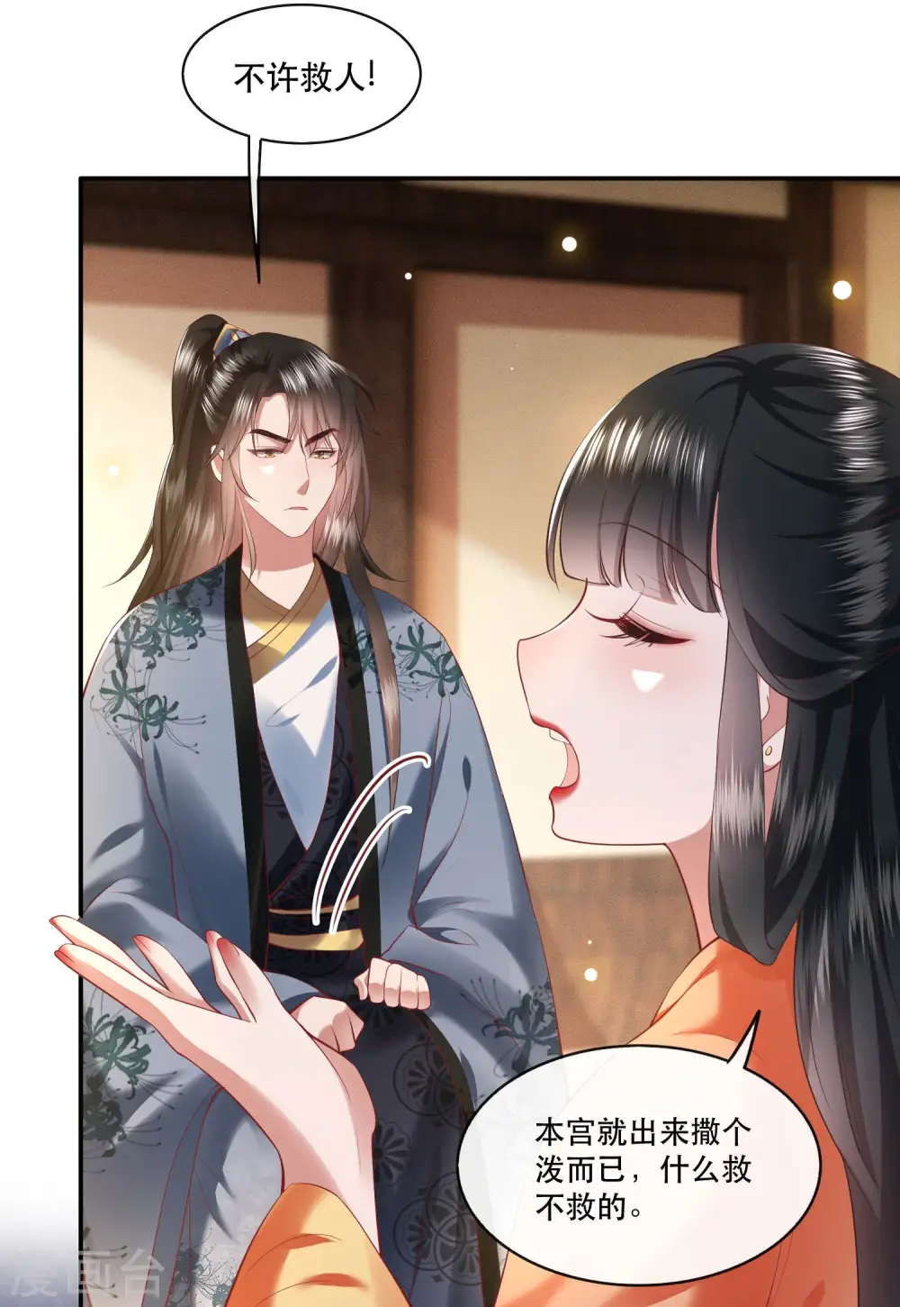 第63话 你是不是偷亲我？ 第5页