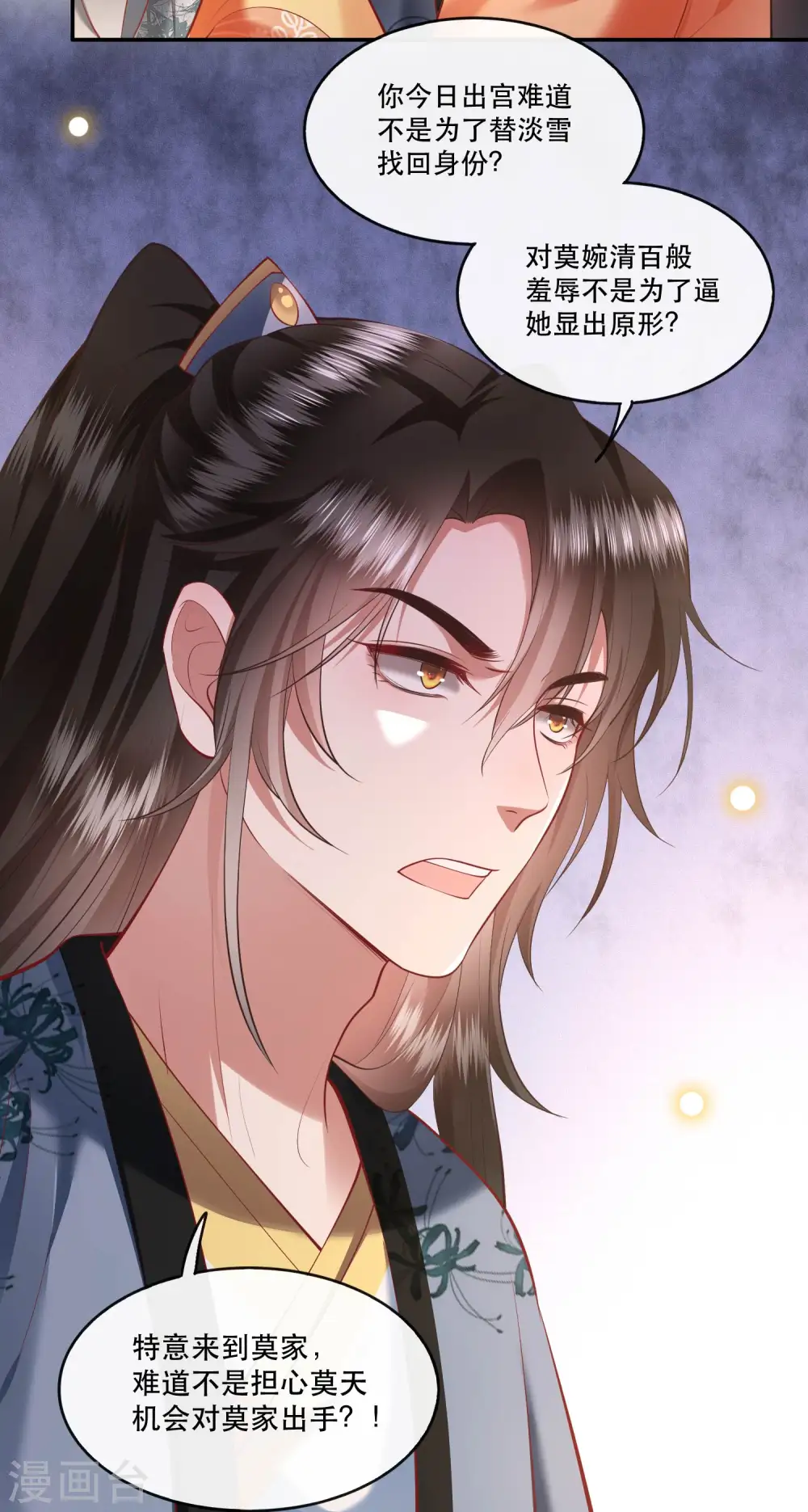 第63话 你是不是偷亲我？ 第6页