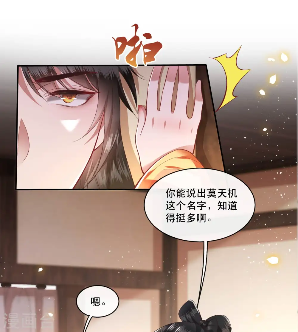 第63话 你是不是偷亲我？ 第8页