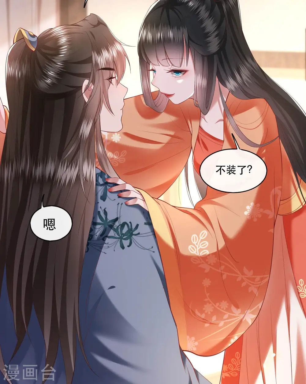第63话 你是不是偷亲我？ 第9页