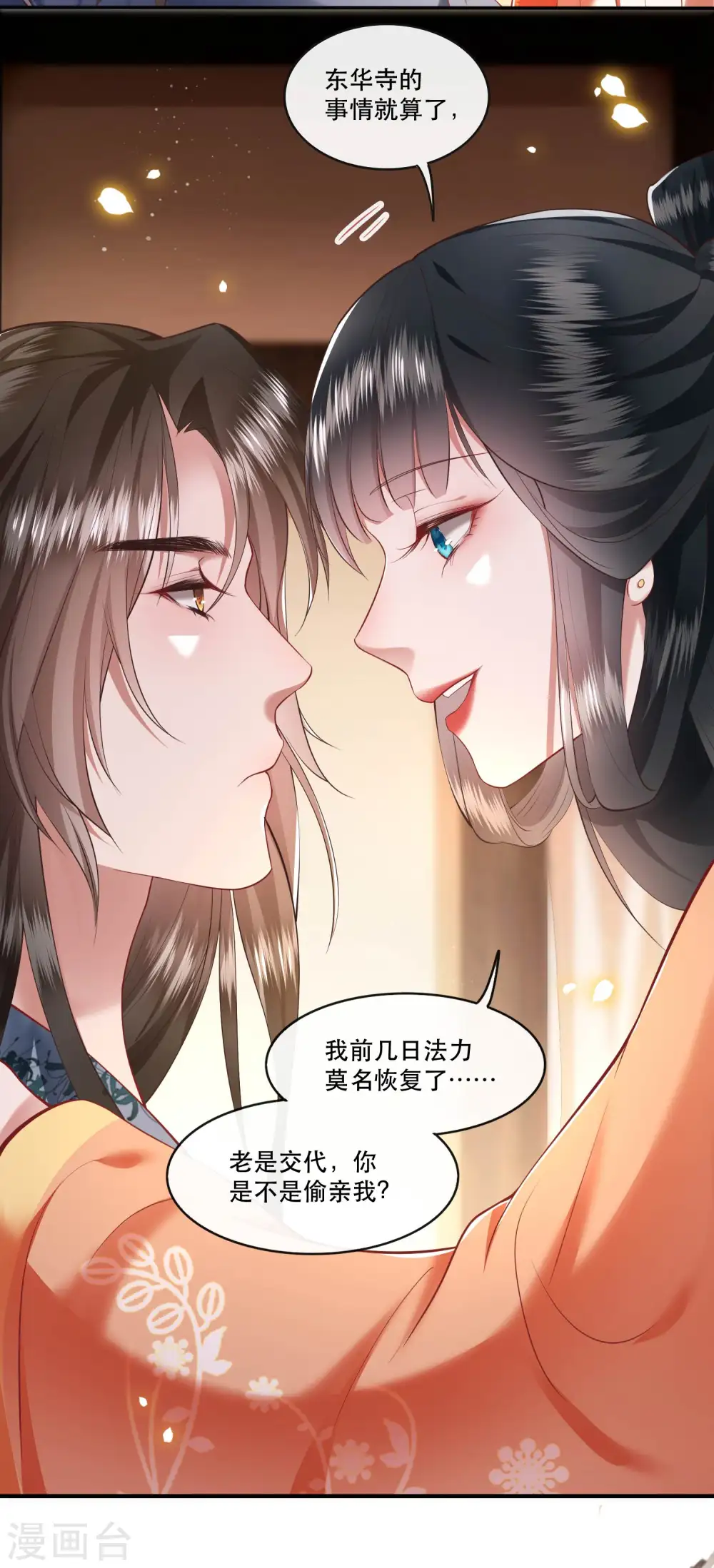 第63话 你是不是偷亲我？ 第10页