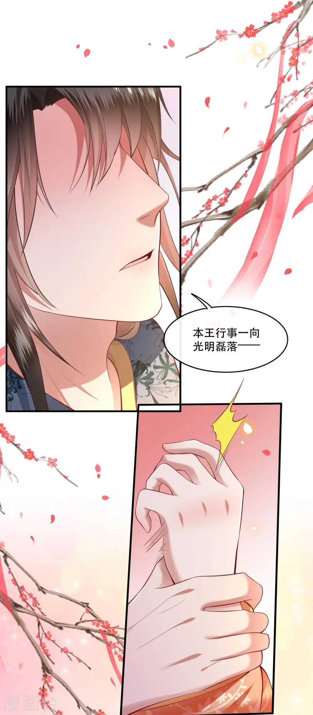 第63话 你是不是偷亲我？ 第11页