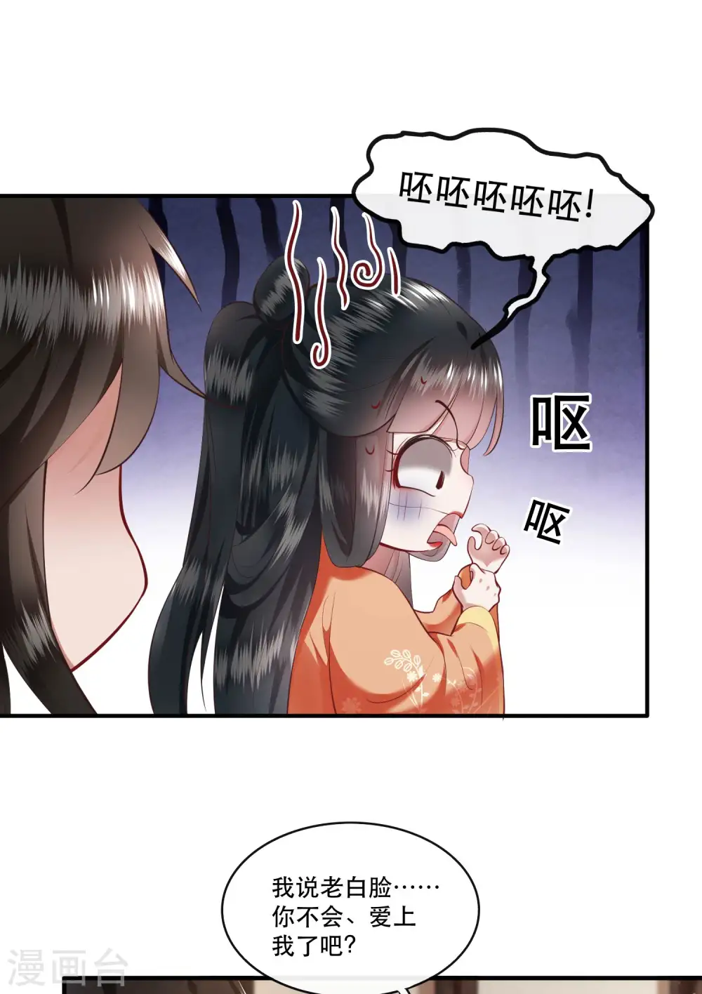第63话 你是不是偷亲我？ 第16页