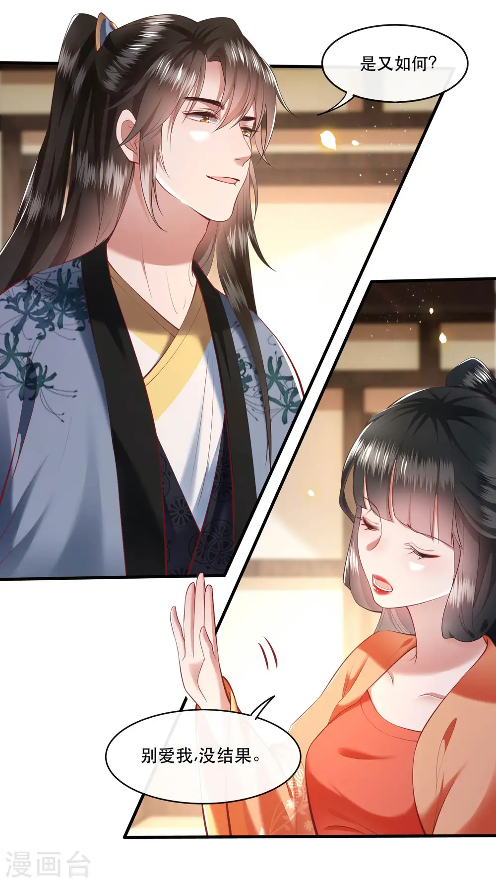 第63话 你是不是偷亲我？ 第18页