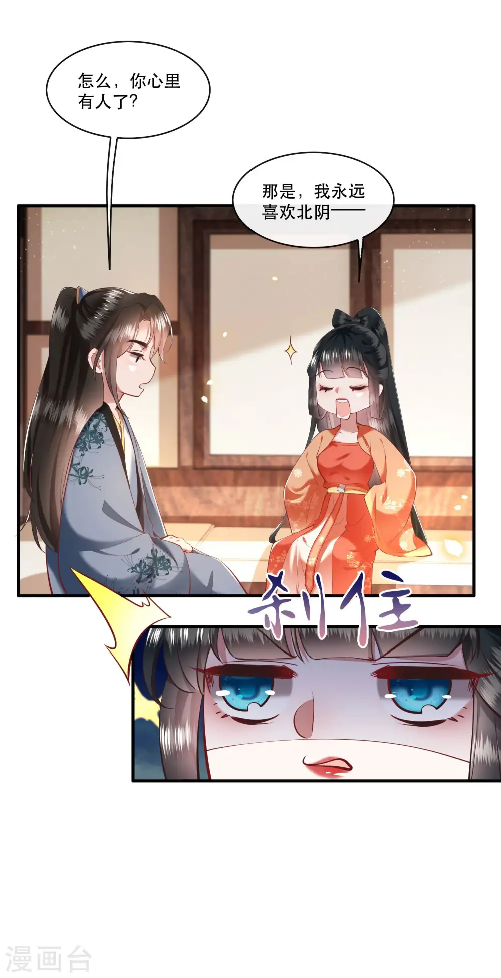 第63话 你是不是偷亲我？ 第19页