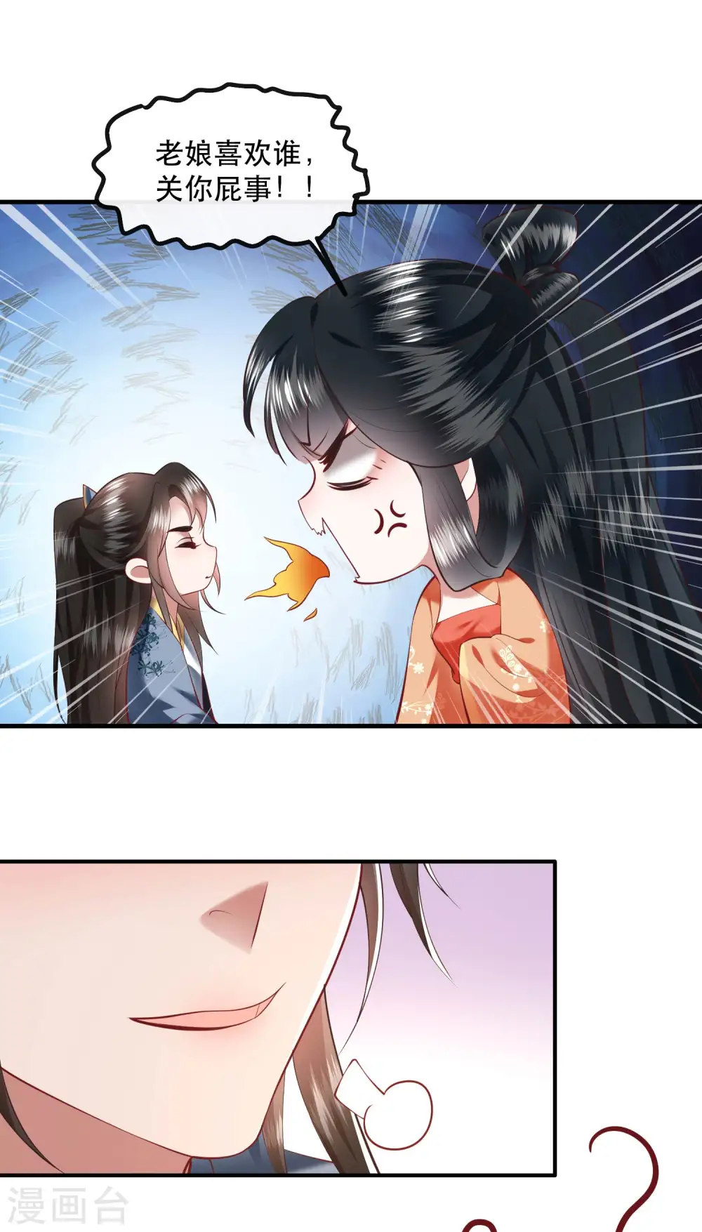第63话 你是不是偷亲我？ 第20页