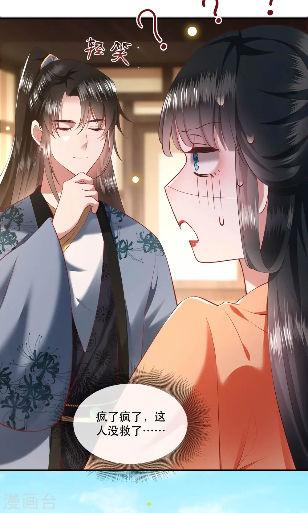 第63话 你是不是偷亲我？ 第21页