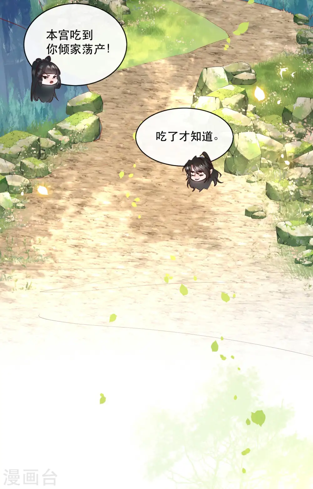第63话 你是不是偷亲我？ 第23页