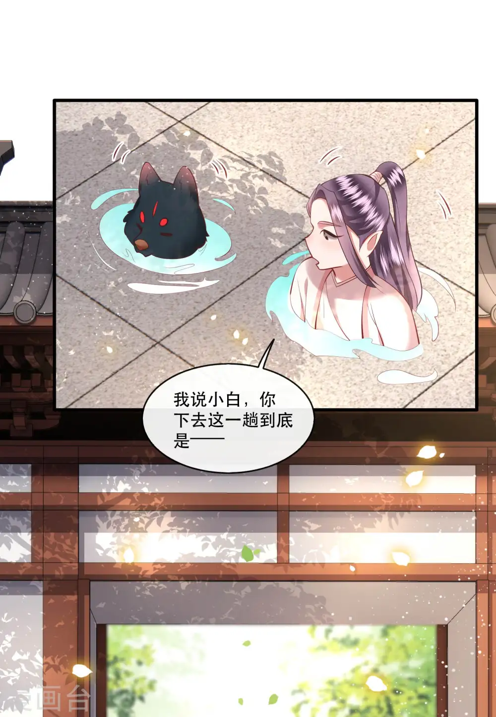 第63话 你是不是偷亲我？ 第26页