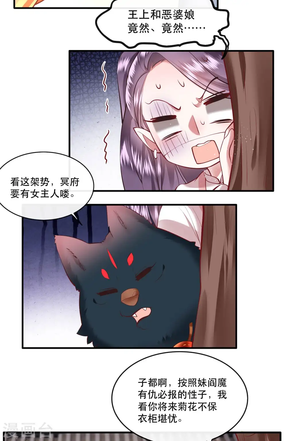 第63话 你是不是偷亲我？ 第30页