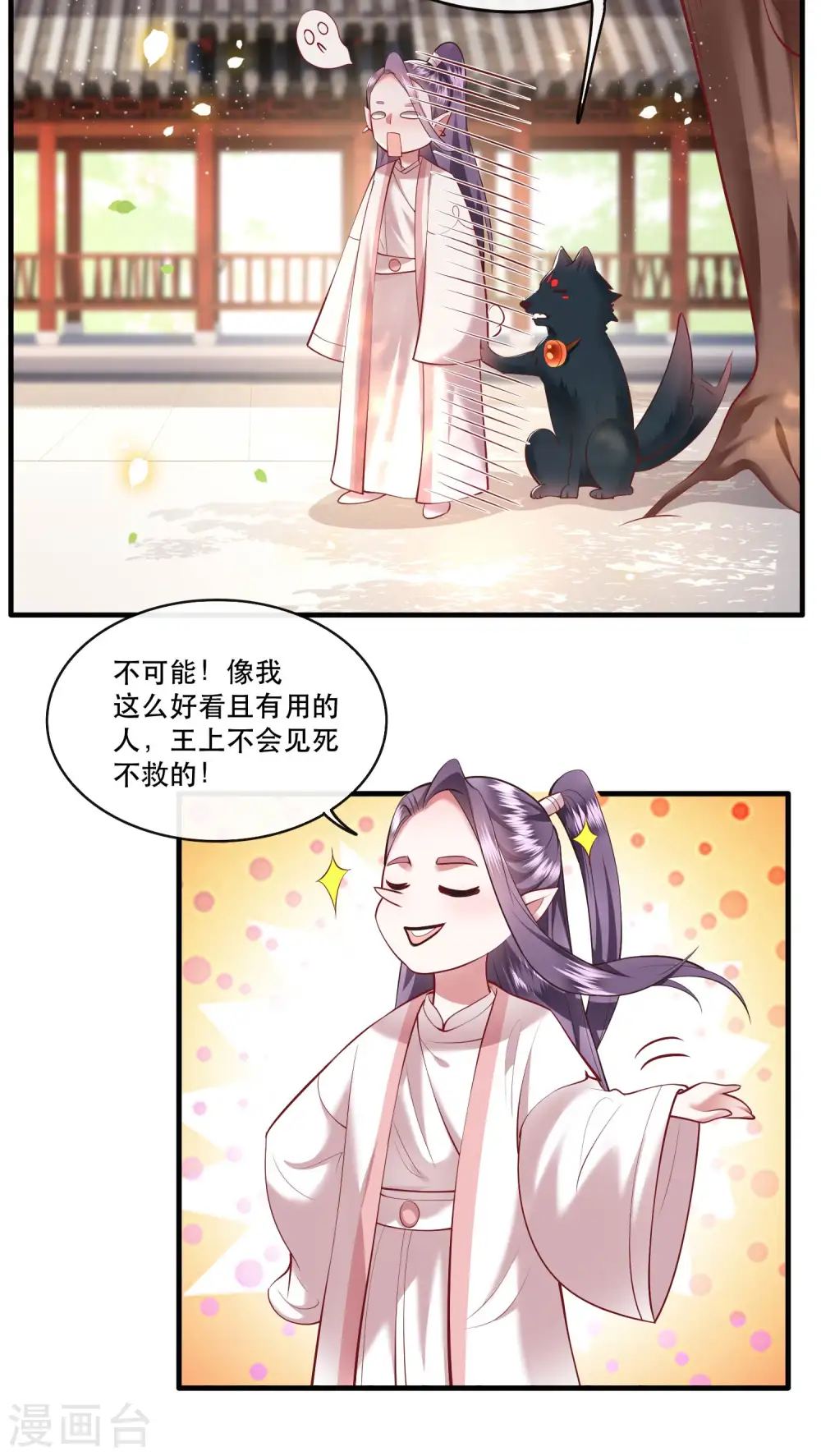 第63话 你是不是偷亲我？ 第31页