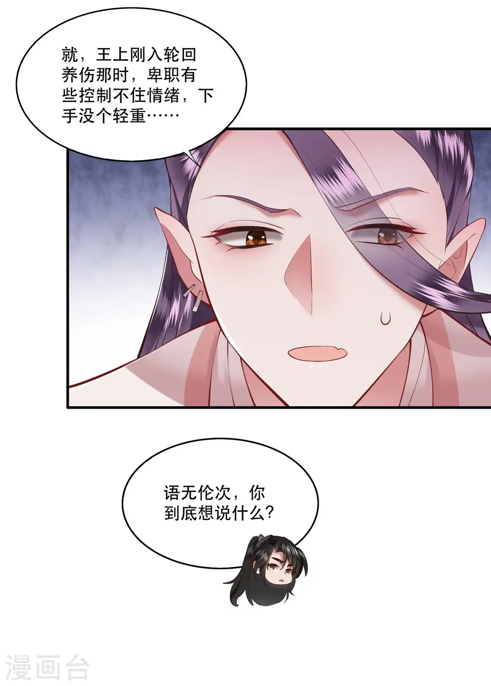 第63话 你是不是偷亲我？ 第34页