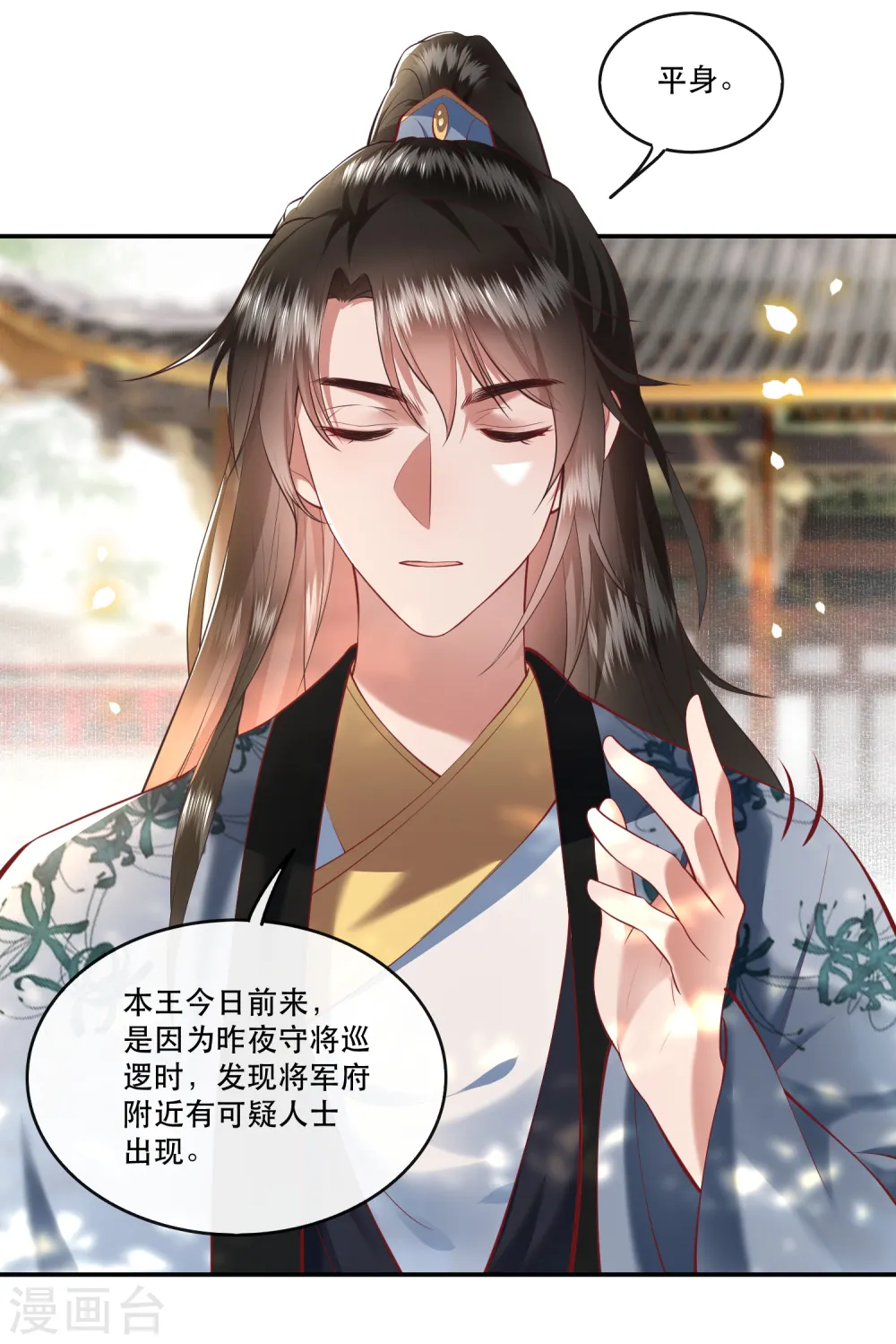 第61话 不打自招 第3页