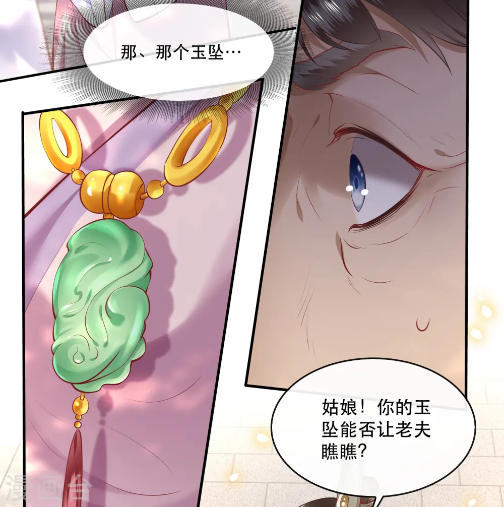 第61话 不打自招 第7页