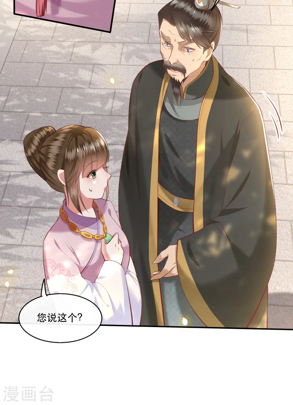 第61话 不打自招 第8页