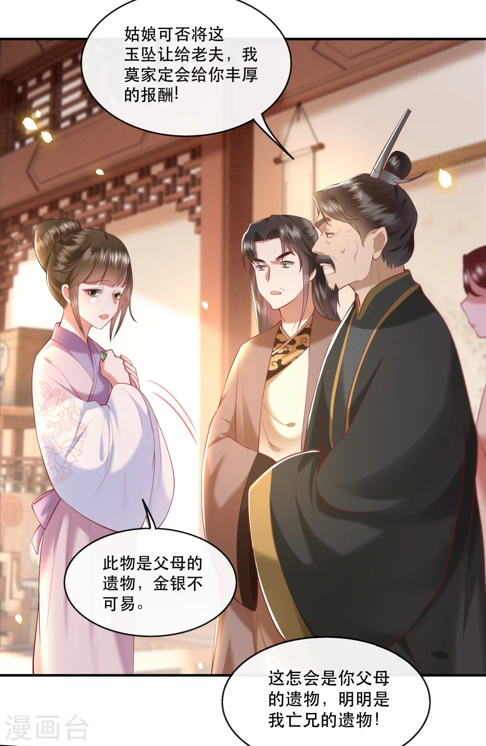 第61话 不打自招 第10页