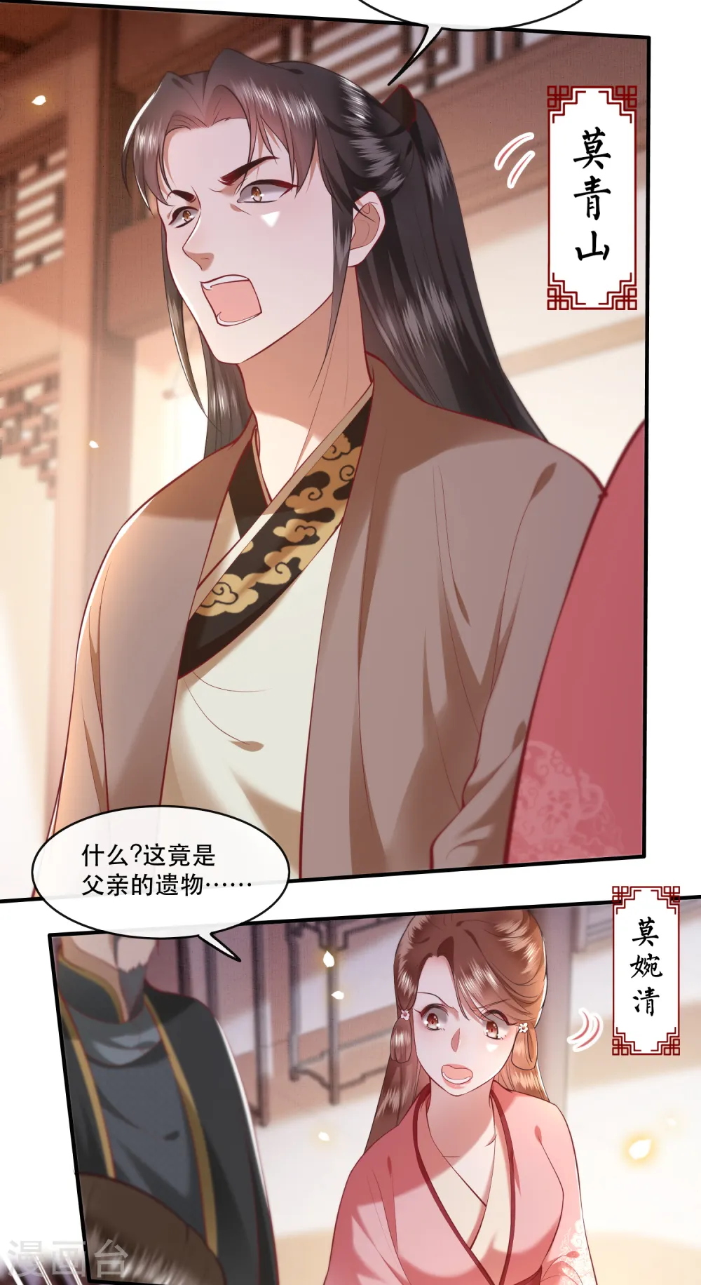 第61话 不打自招 第11页