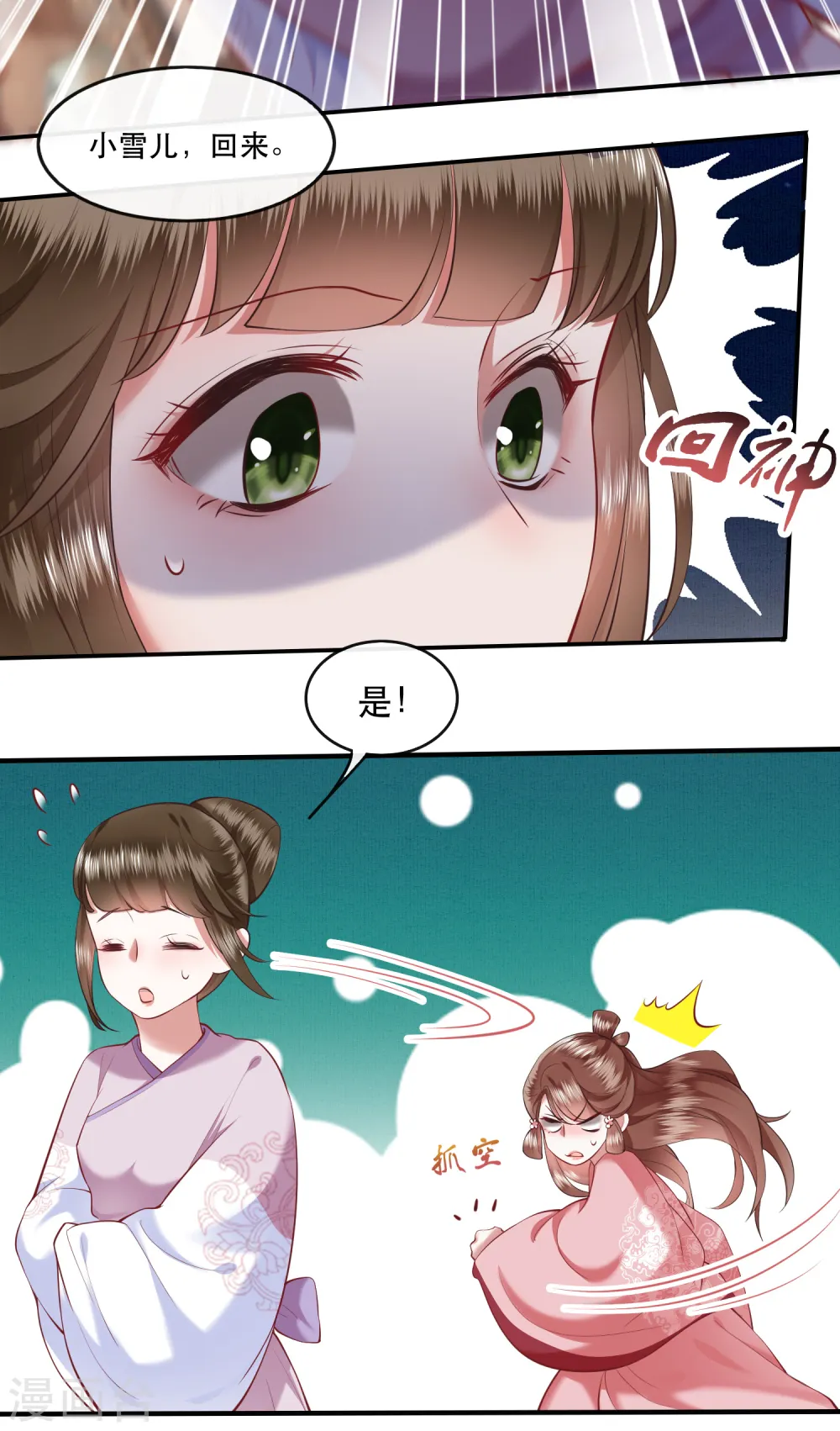第61话 不打自招 第13页
