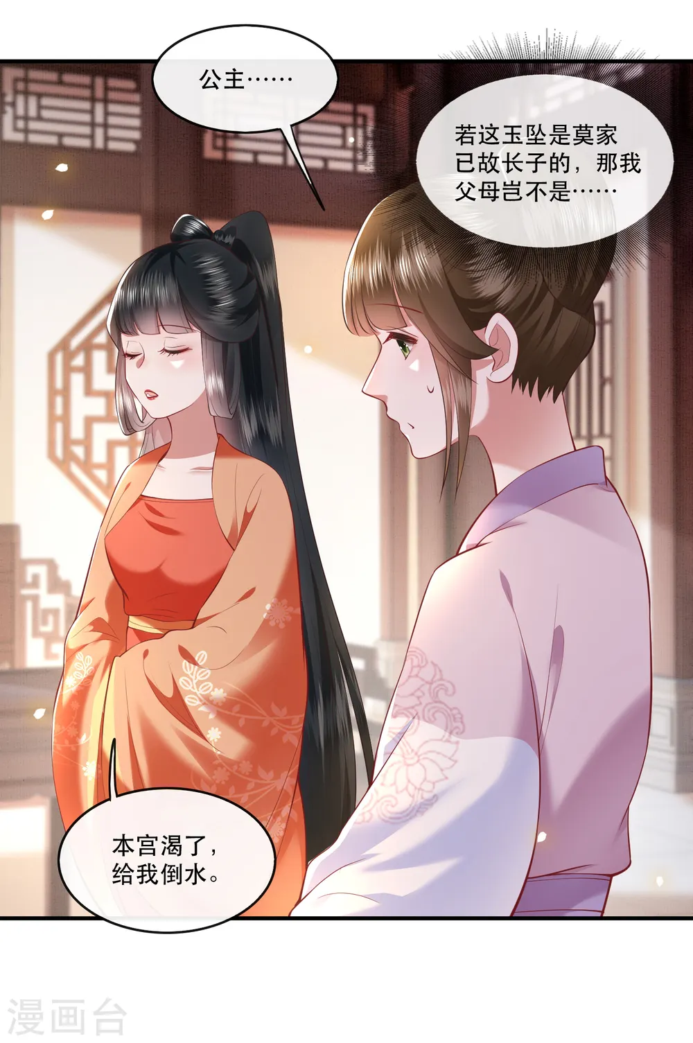 第61话 不打自招 第14页