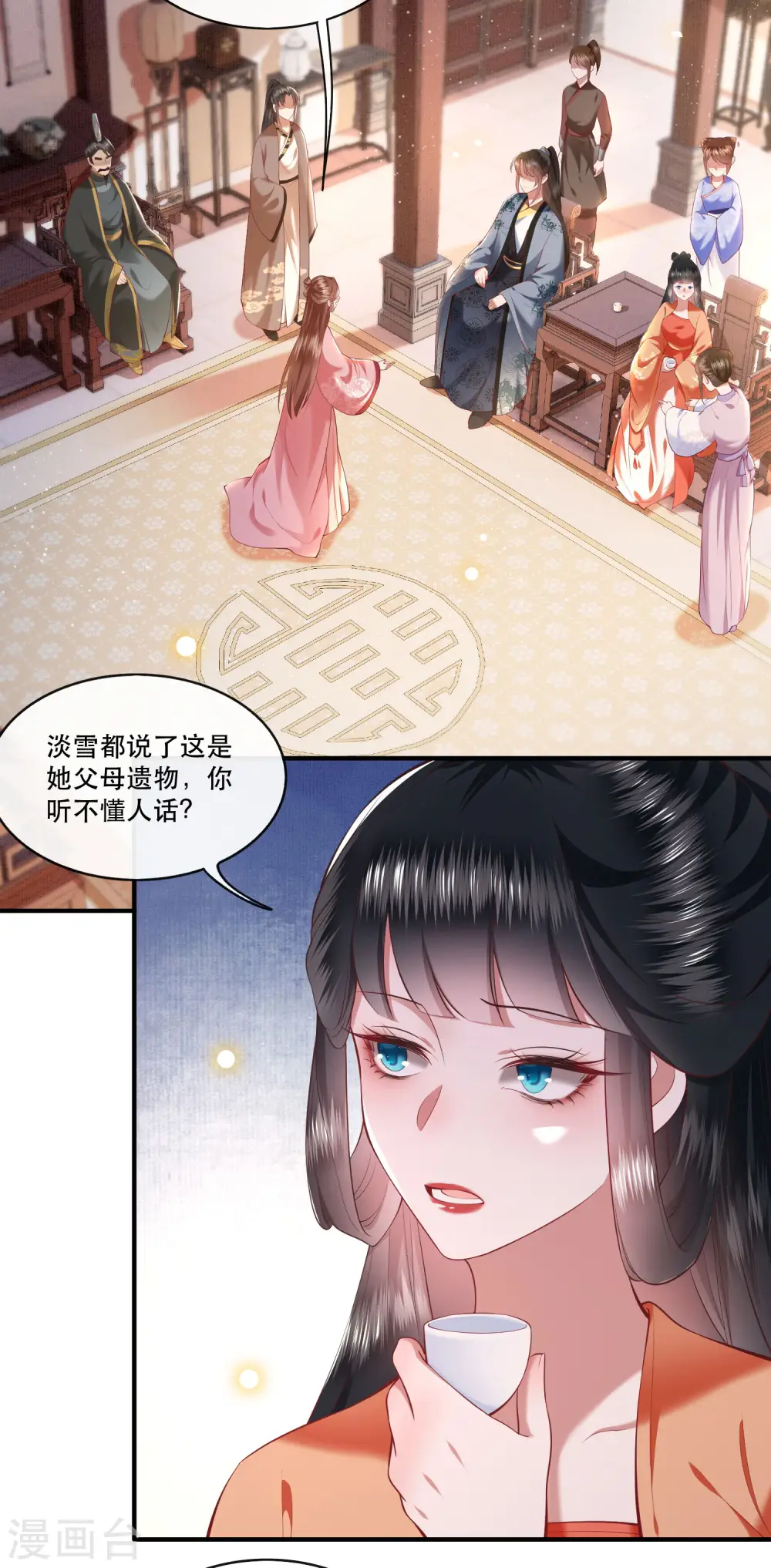 第61话 不打自招 第16页