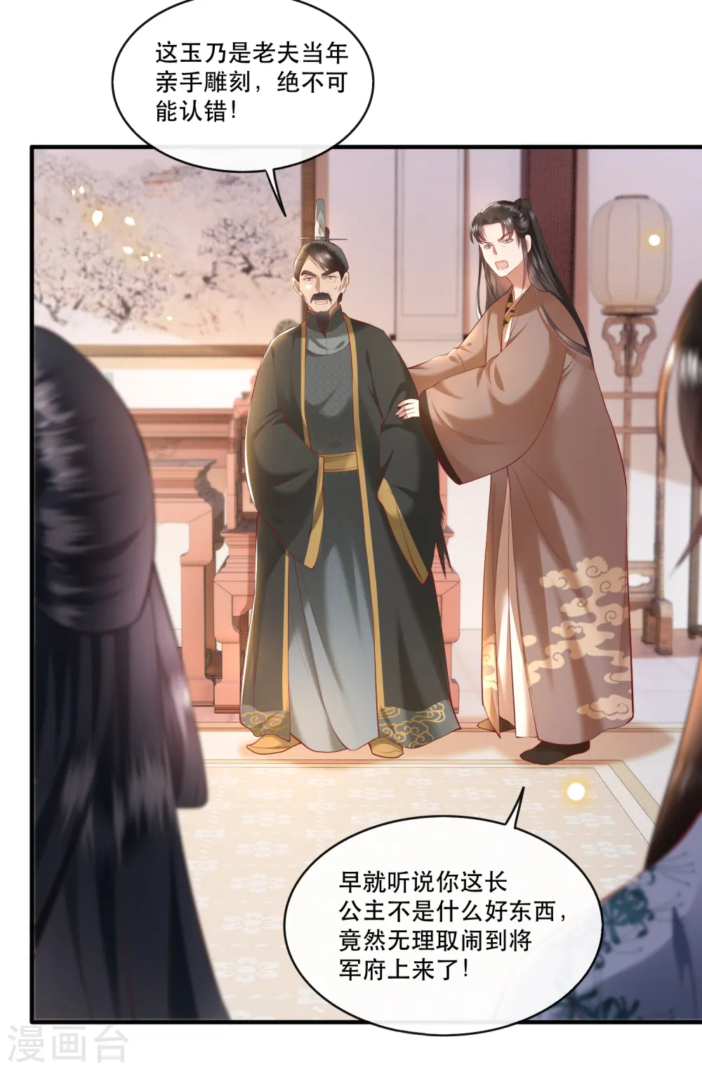 第61话 不打自招 第17页