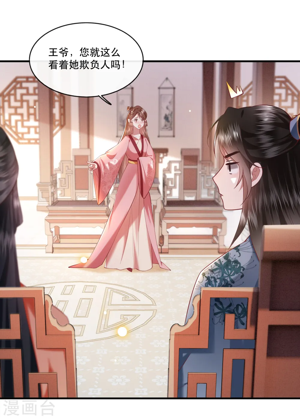 第61话 不打自招 第18页