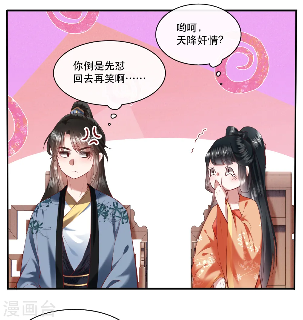 第61话 不打自招 第19页