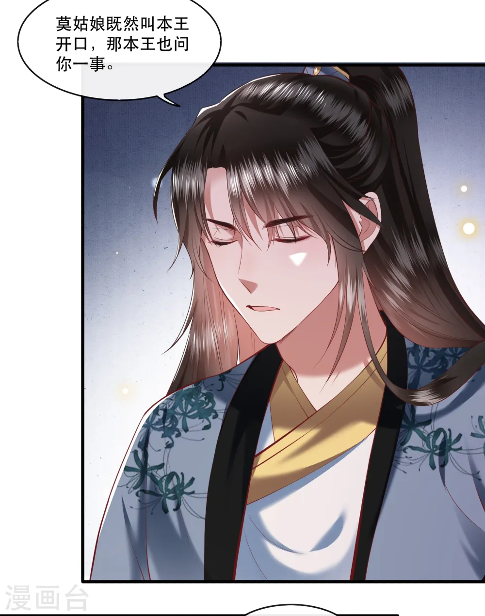 第61话 不打自招 第20页