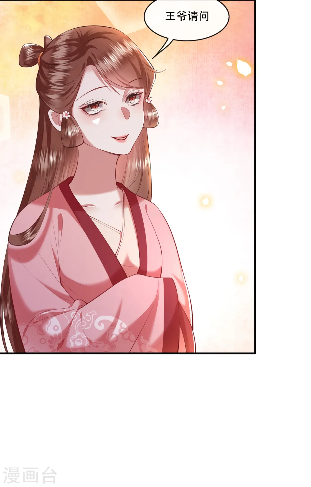 第61话 不打自招 第21页