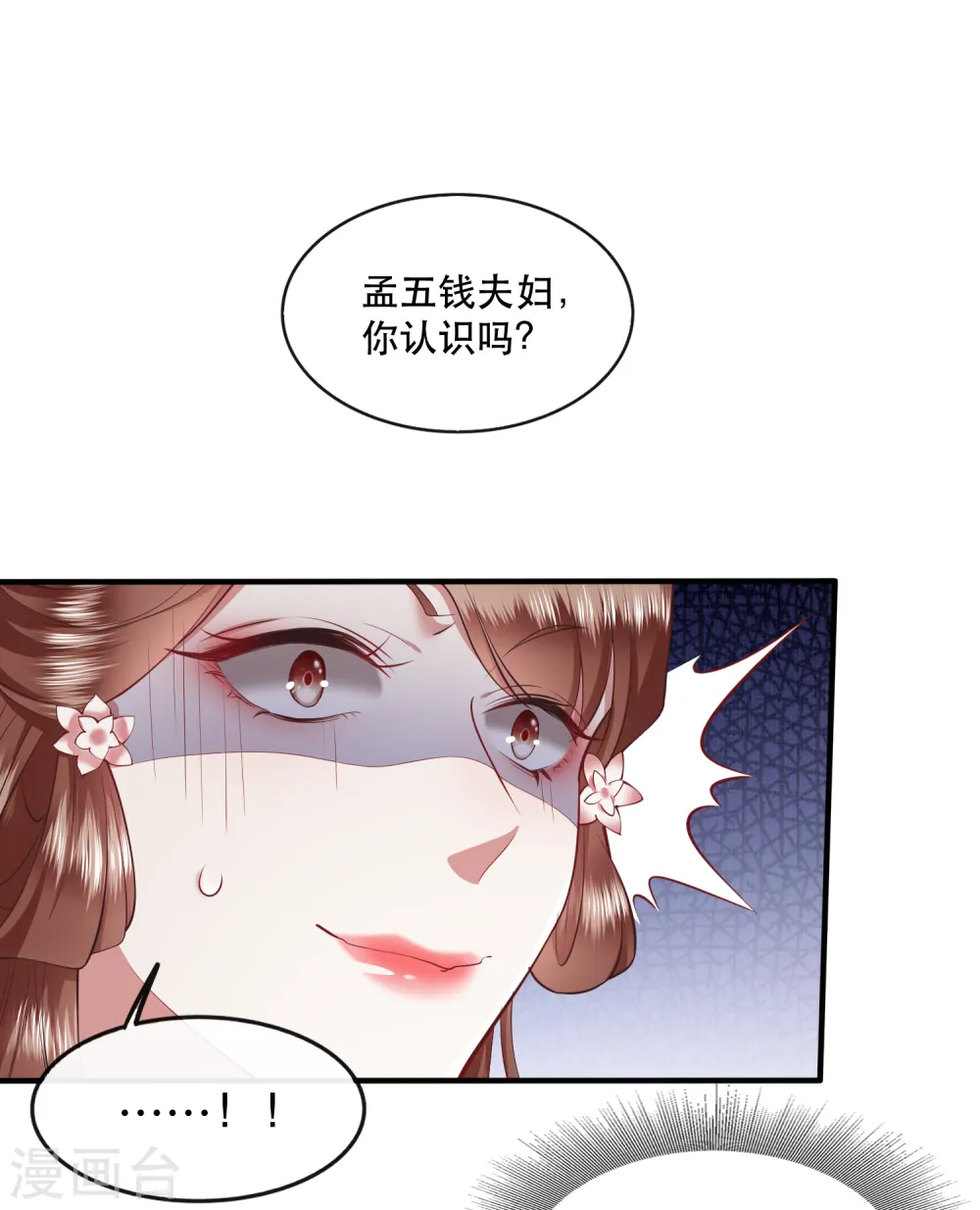 第61话 不打自招 第22页