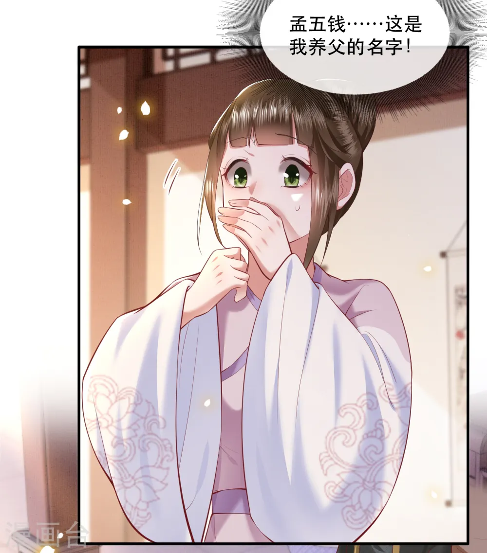 第61话 不打自招 第23页
