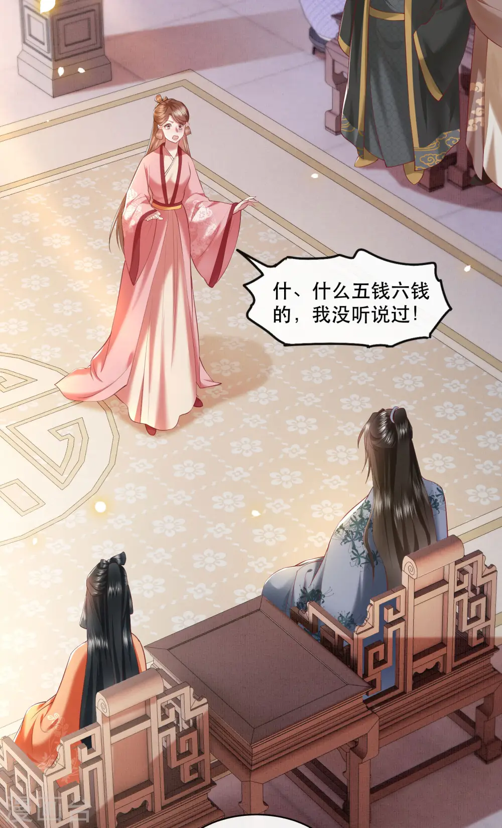 第61话 不打自招 第24页