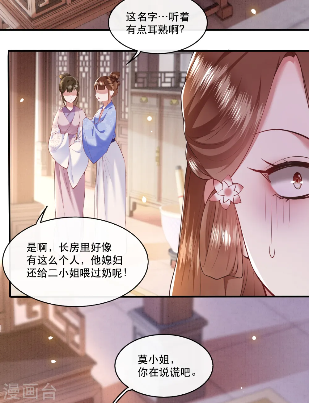 第61话 不打自招 第25页