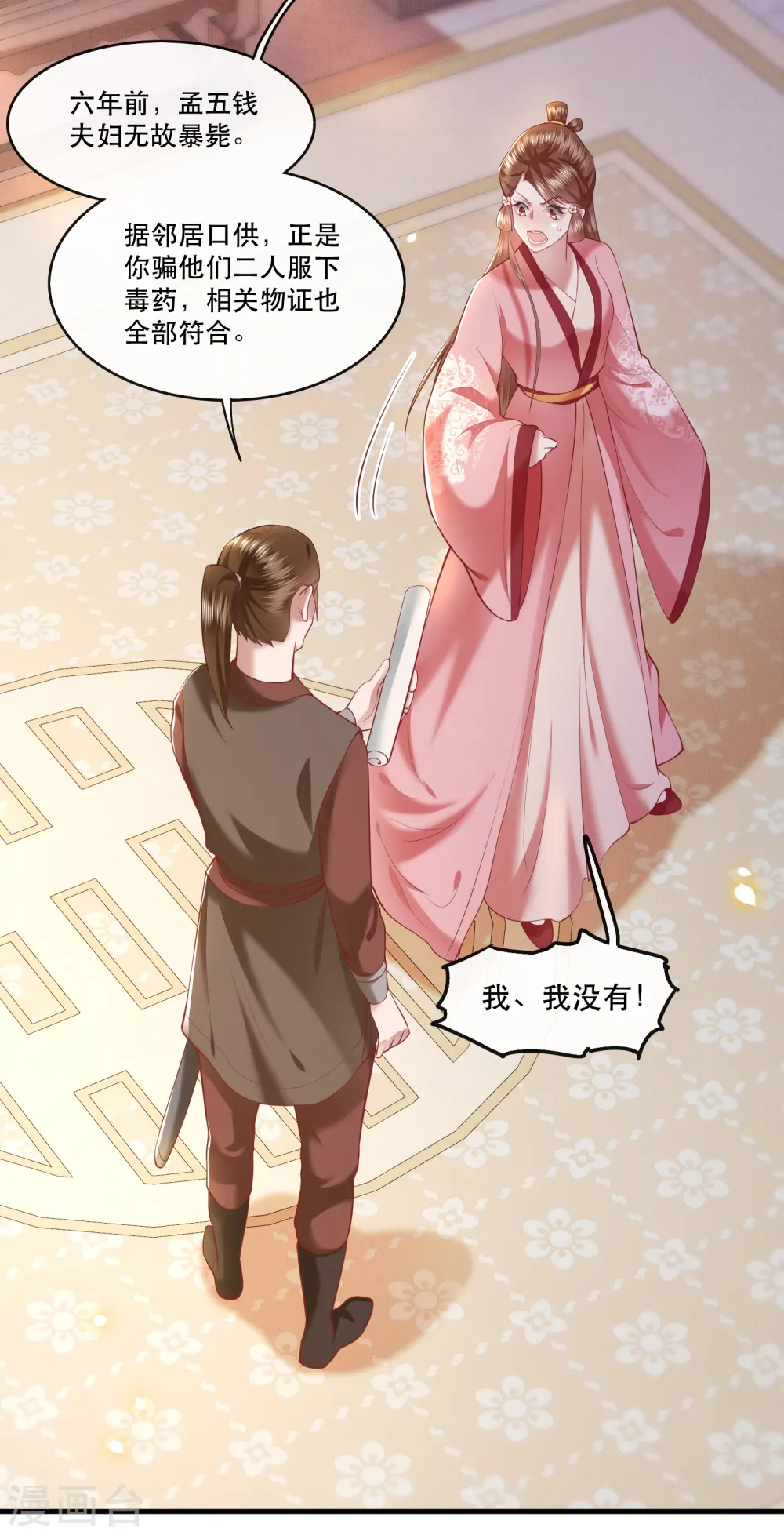 第61话 不打自招 第26页