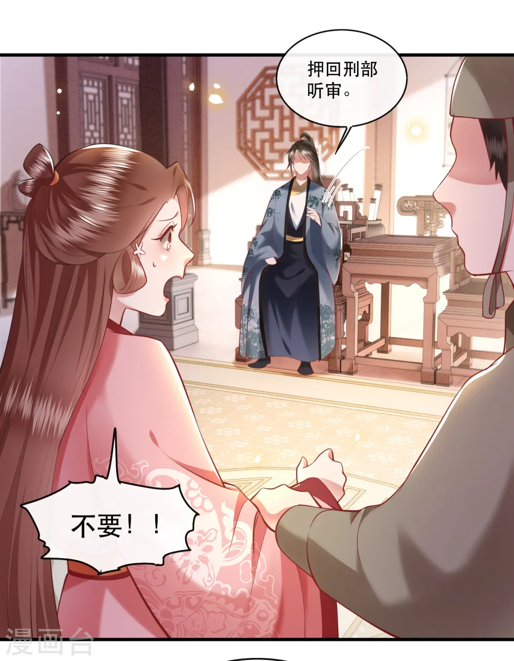 第61话 不打自招 第27页
