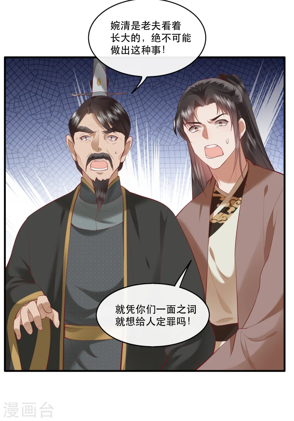 第61话 不打自招 第28页