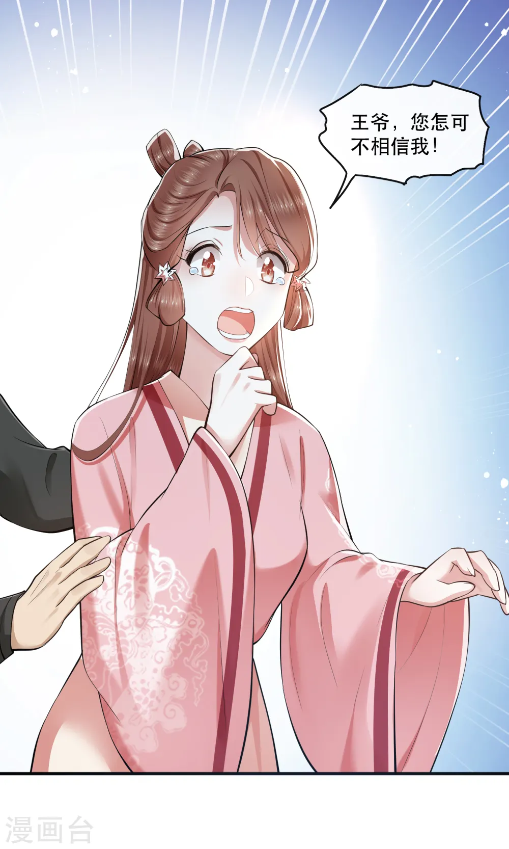 第61话 不打自招 第29页